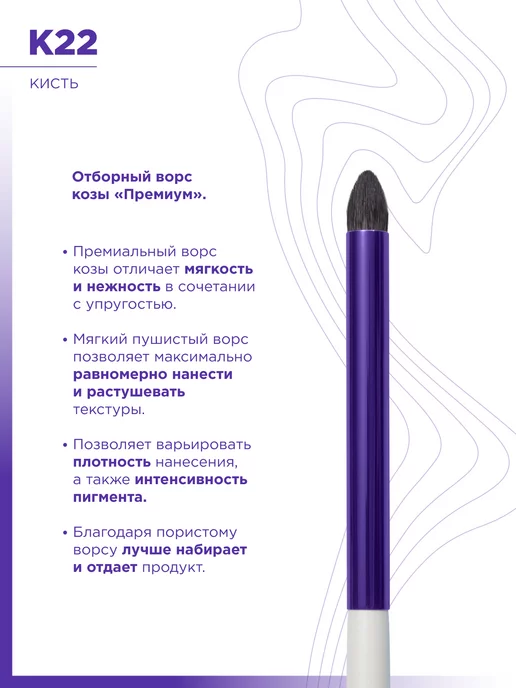 MANLY PRO Кисть для макияжа растушевки теней №22 круглая, фиолетовый, фото 2