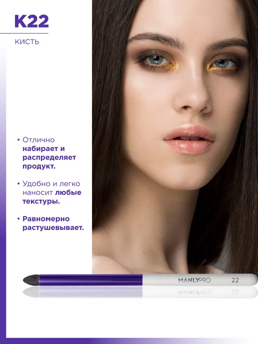 MANLY PRO Кисть для макияжа растушевки теней №22 круглая, фиолетовый, фото 5