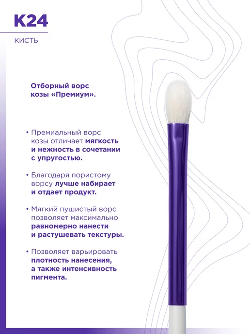 MANLY PRO Кисть для макияжа теней пушистая №24, белый, фото 2