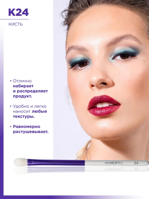 MANLY PRO Кисть для макияжа теней пушистая №24, белый, фото 5