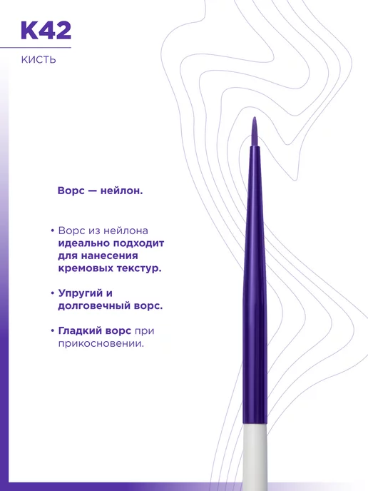 MANLY PRO Кисть для макияжа подводки и стрелок тонкая №42, белый, фото 2
