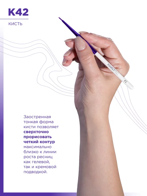 MANLY PRO Кисть для макияжа подводки и стрелок тонкая №42, белый, фото 4