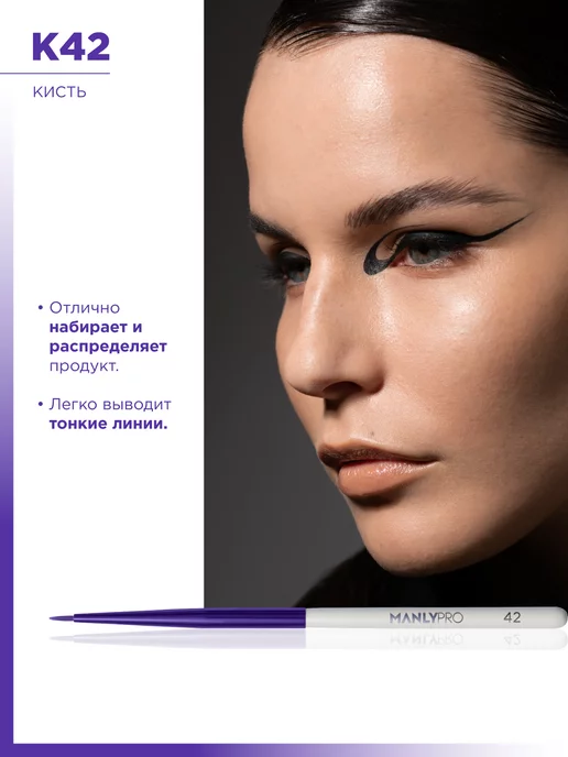 MANLY PRO Кисть для макияжа подводки и стрелок тонкая №42, белый, фото 6