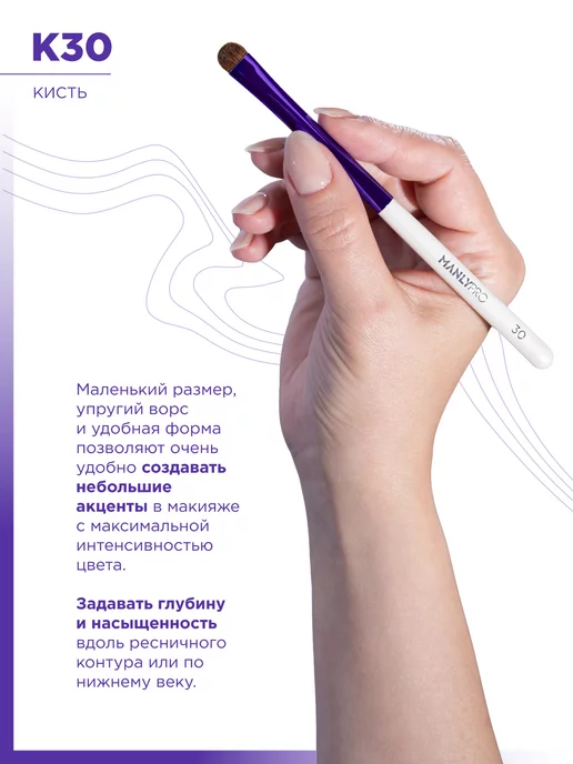 MANLY PRO Кисть для макияжа теней и карандаша №30, белый, фото 4