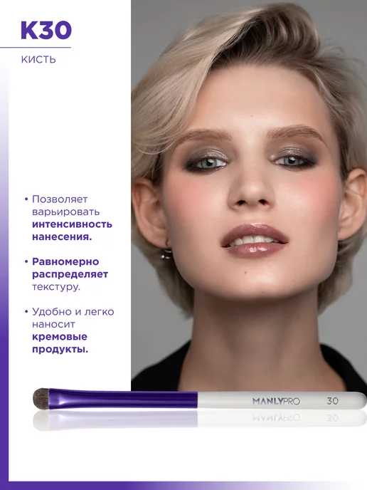 MANLY PRO Кисть для макияжа теней и карандаша №30, белый, фото 5