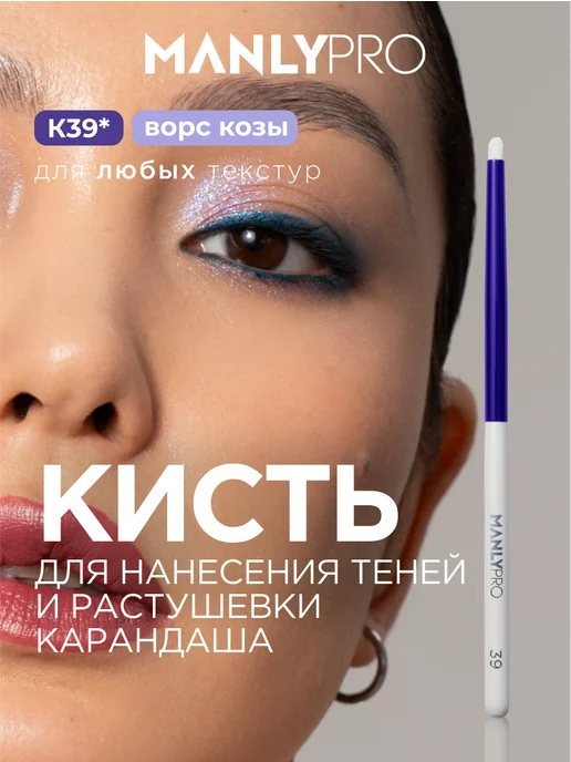 MANLY PRO Профессиональная кисть для макияжа, белый