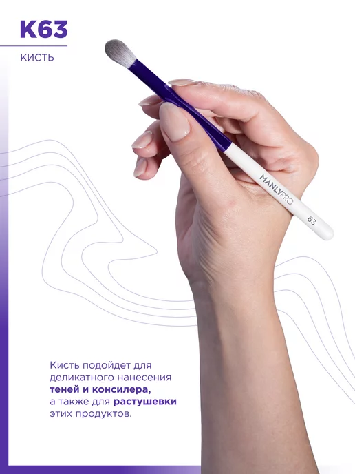 MANLY PRO Кисть для макияжа теней карандаша и консилера №63, №63, белый, фото 4