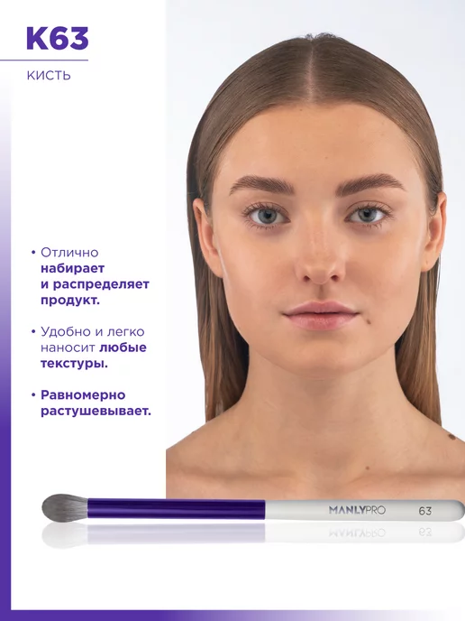MANLY PRO Кисть для макияжа теней карандаша и консилера №63, №63, белый, фото 6