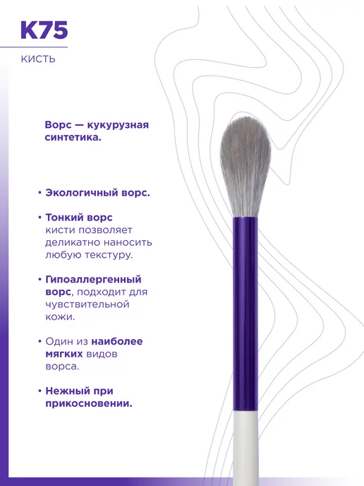 MANLY PRO Кисть для пудры бронзеров хайлайтера румян веерная №75, белый, фото 2