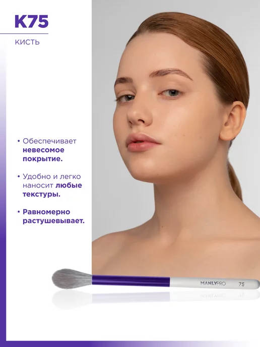MANLY PRO Кисть для пудры бронзеров хайлайтера румян веерная №75, белый, фото 6