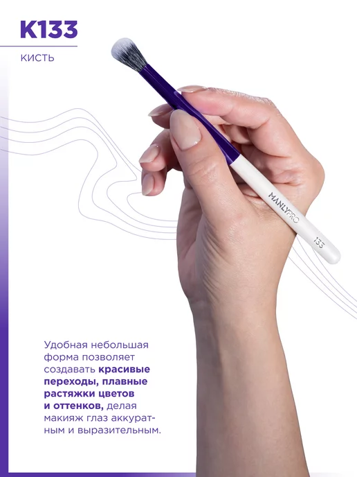 MANLY PRO Кисть для макияжа теней консилера №103, №133, фото 4