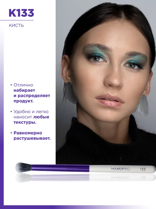 MANLY PRO Кисть для макияжа теней консилера №103, №133, фото 5
