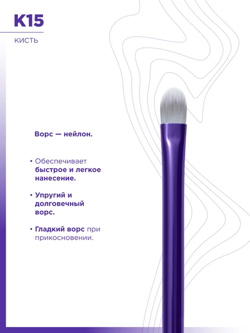 MANLY PRO Кисть для макияжа консилера плоская №15, белый, фото 2