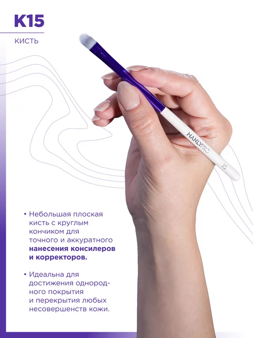 MANLY PRO Кисть для макияжа консилера плоская №15, белый, фото 4