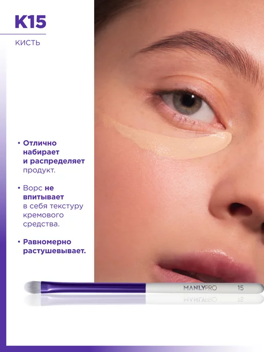 MANLY PRO Кисть для макияжа консилера плоская №15, белый, фото 6