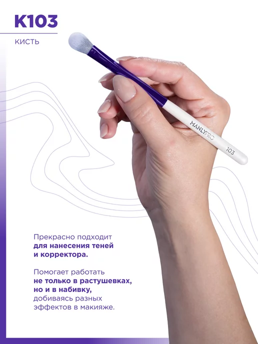 MANLY PRO Кисть для макияжа теней консилера №103, №103, фото 4