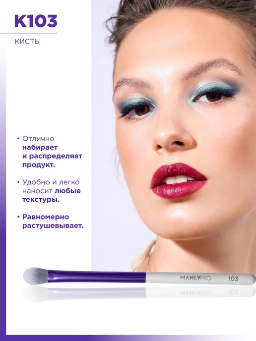 MANLY PRO Кисть для макияжа теней консилера №103, №103, фото 6