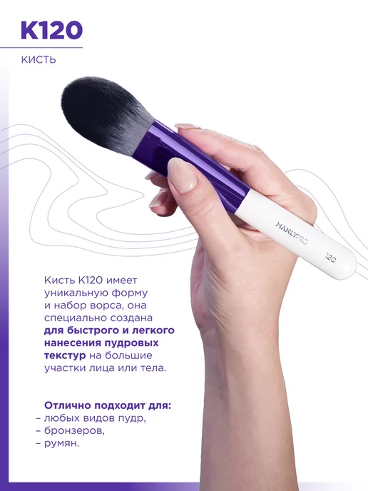 MANLY PRO Кисть для макияжа пудры хайлайтера бронзера большая №120, черный, фото 4