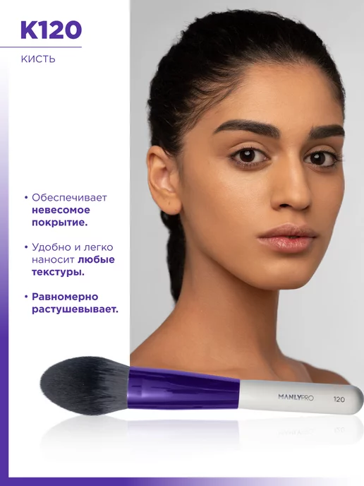 MANLY PRO Кисть для макияжа пудры хайлайтера бронзера большая №120, черный, фото 6