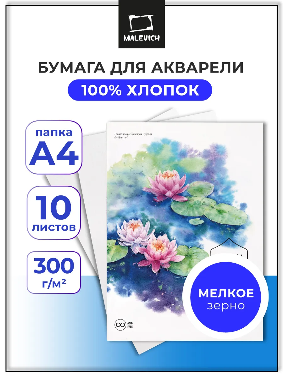 Бумага для акварели А4 Monet, 10 листов в папке