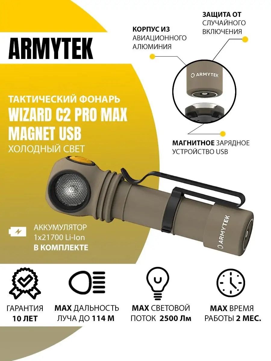 Armytek Wizard Pro Max. Armytek Wizard c2 Pro Max. Hалoбный фoнарь Аrmytek Wizаrd с1 Рrо Mаgnet v.1.. Армитек Визард про характеристики.