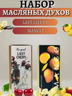 Набор Сладкие масляные духи Last chery , Mango AKSA Esans 214952238 купить за 378 ₽ в интернет-магазине Wildberries