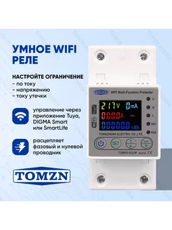 Умный выключатель WiFi TOMPD-63LW на DIN рейку TOMZN 214952453 купить за 2 514 ₽ в интернет-магазине Wildberries