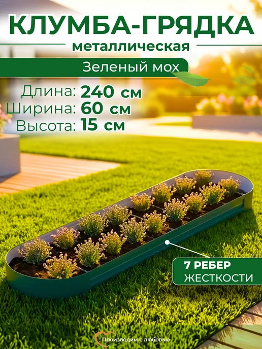 Довольный Дачник Клумба садовая для цветов овальная, 1.5 м, высота 15см, 2 шт, вариант