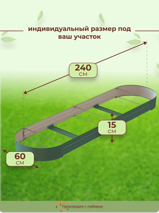 Довольный Дачник Клумба садовая для цветов овальная, 1.5 м, высота 15см, 2 шт, вариант, фото 7