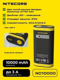 Power Bank NC10000, 20W, повербанк, внешний аккумулятор NITECORE 214955684 купить за 5 180 ₽ в интернет-магазине Wildberries