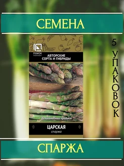 Царская Спаржа 2гр ЦП 4уп. СЕМЕНА 214957493 купить за 324 ₽ в интернет-магазине Wildberries