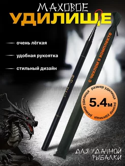 Удочка для рыбалки телескопическое маховое 5.4 ADAFISHING 214958124 купить за 461 ₽ в интернет-магазине Wildberries