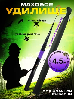 Удочка для рыбалки телескопическое маховое 4.5 ADAFISHING 214958125 купить за 408 ₽ в интернет-магазине Wildberries