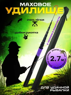 Удочка для рыбалки телескопическое маховое 2.7 ADAFISHING 214958127 купить за 352 ₽ в интернет-магазине Wildberries