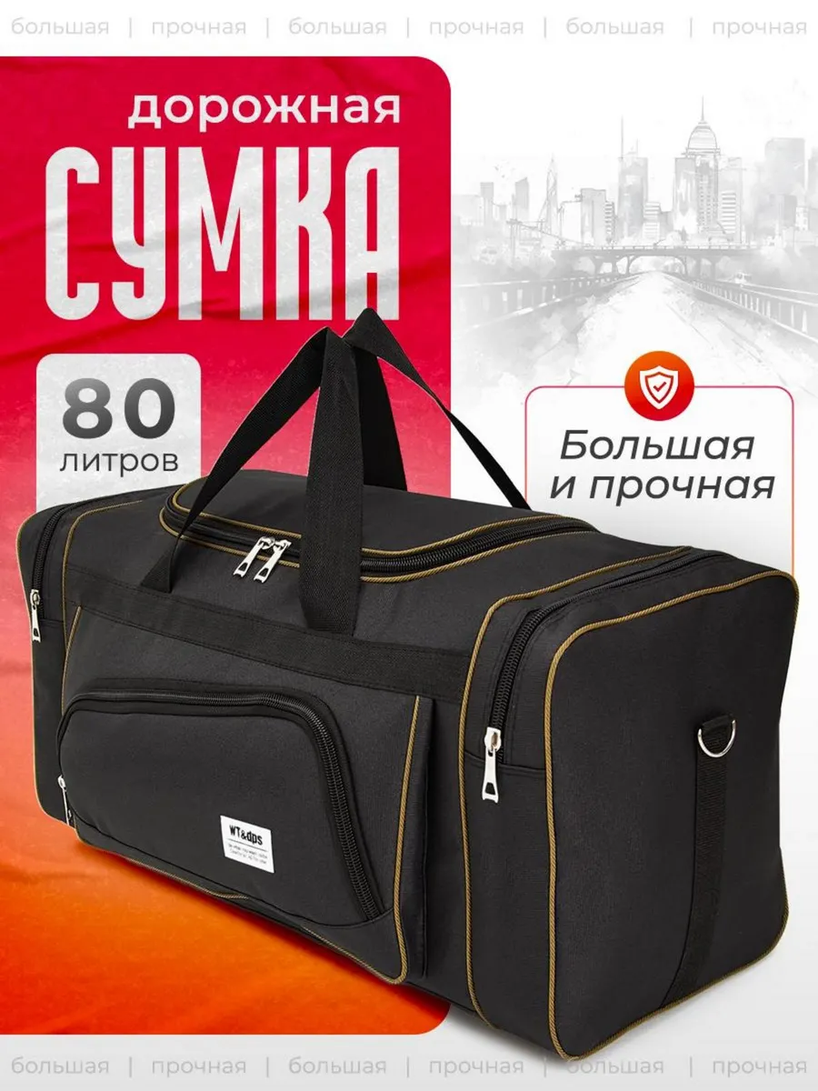 Сумка дорожная спортивная