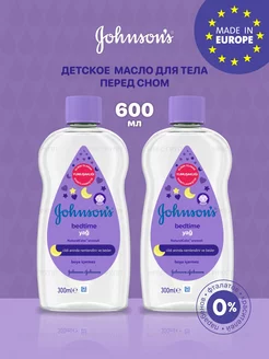 Массажное масло детское для тела 300мл, 2шт Johnson