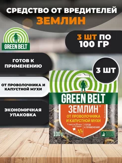 Землин от насекомых вредителей, 3шт по 100г green belt 214958692 купить за 300 ₽ в интернет-магазине Wildberries