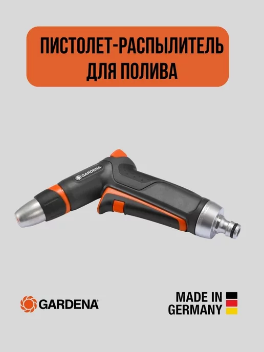 Gardena Пистолет-наконечник для полива гардена Premium 18305