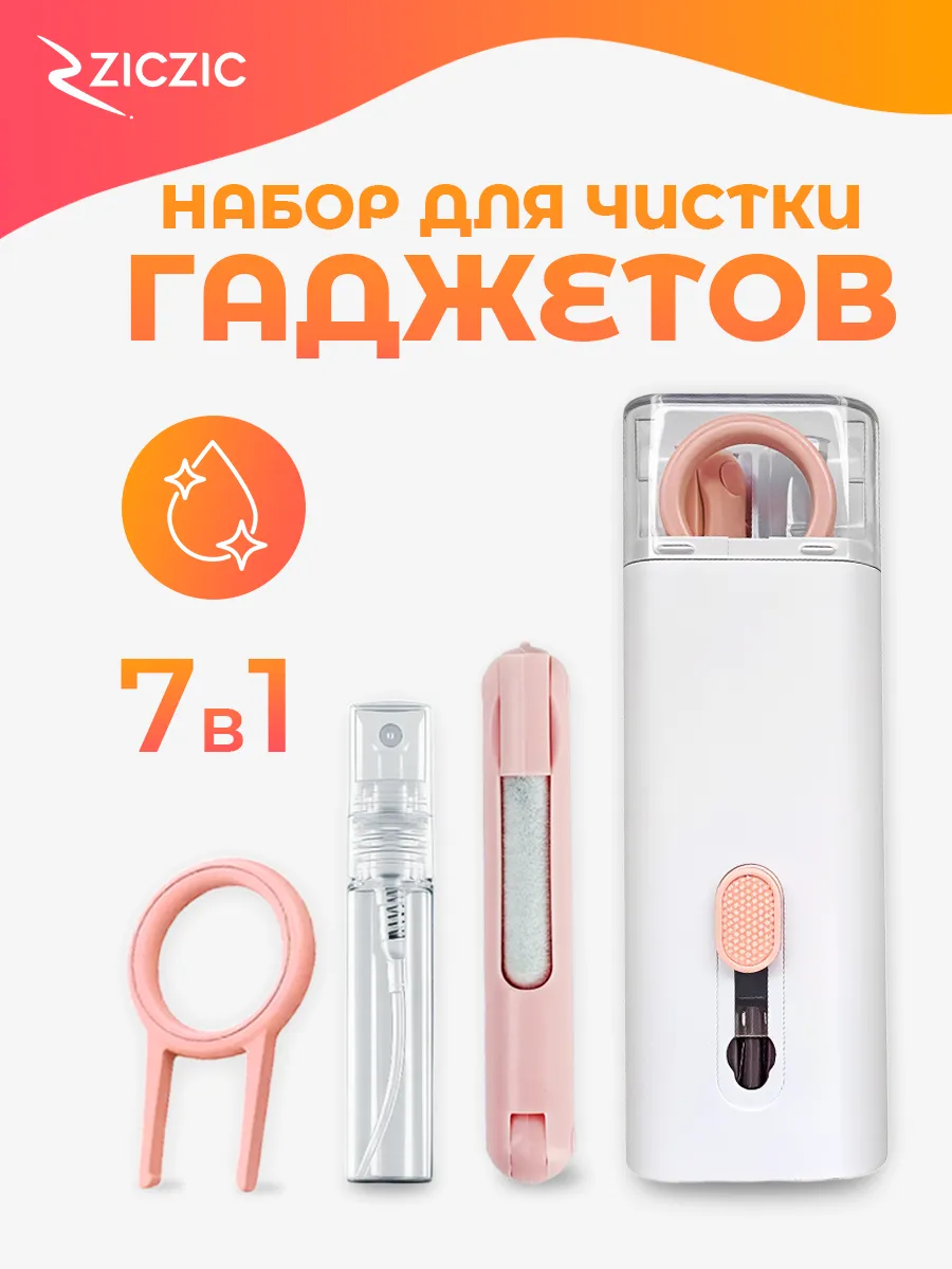 Набор для чистки телефона и наушников