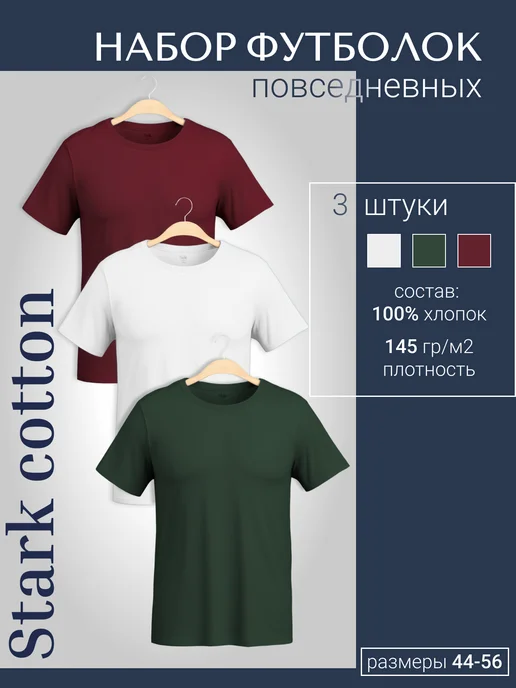Футболка хлопок набор 3шт ВС