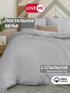 2 спальное, 50х70 / постельное белье 100% хлопок LoveME 214961519 купить за 1 443 ₽ в интернет-магазине Wildberries