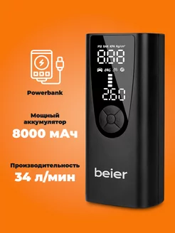 Компрессор автомобильный, беспроводной насос BEIER 214964090 купить за 5 544 ₽ в интернет-магазине Wildberries