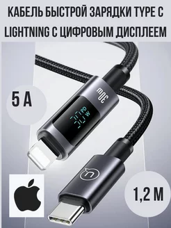 Кабель Iphone для быстрой зарядки Lightning с цифровым экран Lavrentii Shop 214964212 купить за 780 ₽ в интернет-магазине Wildberries