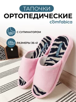 Тапочки домашние ортопедические Comfabica 214964346 купить за 1 238 ₽ в интернет-магазине Wildberries