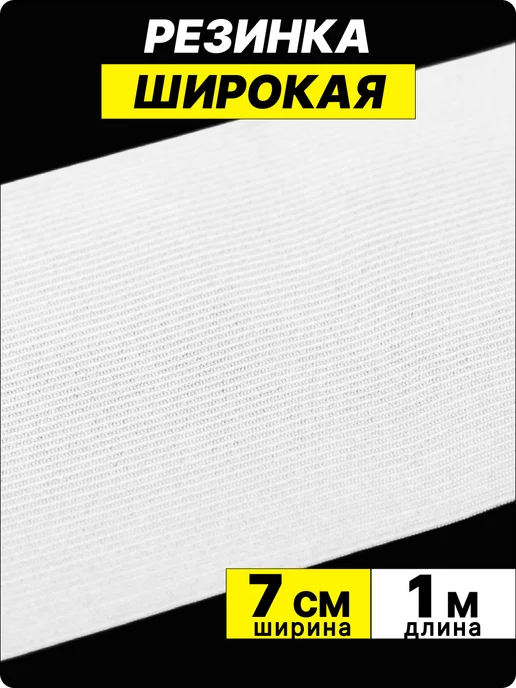 HOUSE MARKET Резинка 5,0 см белая 10 метров, 1 м