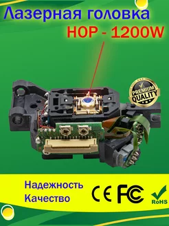 Лазерная головка HOP - 1200 W AVGlobal 214964457 купить за 1 023 ₽ в интернет-магазине Wildberries