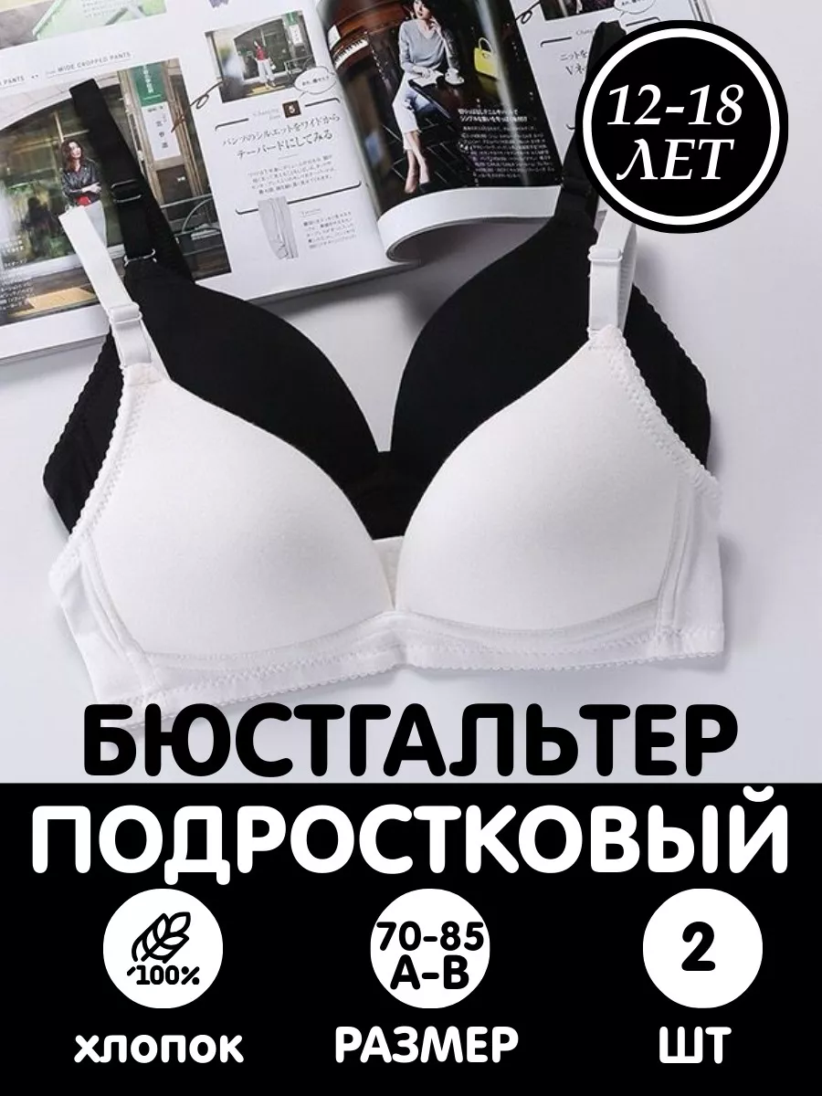 Бюстгальтер без косточек...