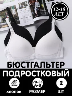 Бюстгальтер без косточек для подростка, набор бюстгальтеров Tenderlea Me 214964850 купить за 686 ₽ в интернет-магазине Wildberries