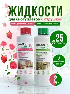 Жидкость для биотуалета GOODHIM 214965127 купить за 651 ₽ в интернет-магазине Wildberries