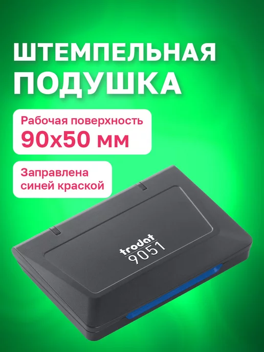 Trodat Штемпельная подушка синяя для печати, штампа с краской 90*50, синий
